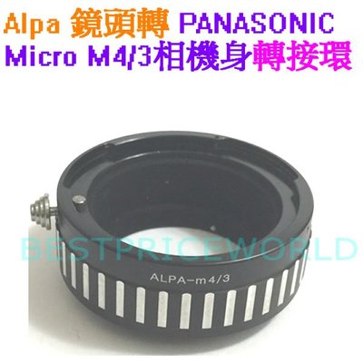 ALPA鏡頭轉Micro M4/3卡口相機身轉接環PANASONIC G100 G95 G90 GF10 DC-BGH1