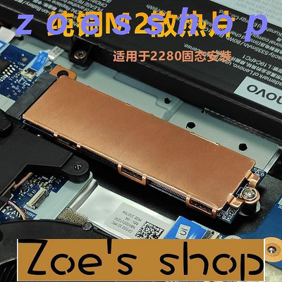 zoe-%100純銅M.2 2280固態硬盤散熱片筆記本NVMe SSD散熱紫銅片薄冰銅