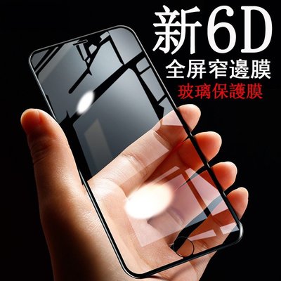 適用於iphone7細邊6D滿版玻璃鋼化膜 蘋果8plus 蘋果6/6s玻璃貼 iPhoneX XS Max XR保護膜-現貨上新912