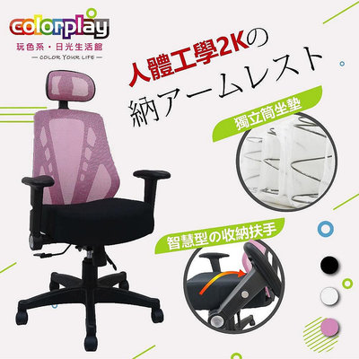 UM-台灣品牌 colorplay 米菲兔獨立筒人體工學椅 辦公椅 電腦椅