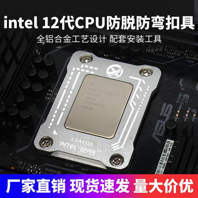 Intel12代13代CPU散熱器防壓彎扣具蓋板防彎防支架壓板