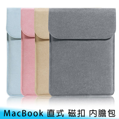 【台南/免運】MacBook Pro 15.4/16吋 直式 PU/皮革 絨布 超薄/耐磨/磁吸 筆電 內膽包/筆電包