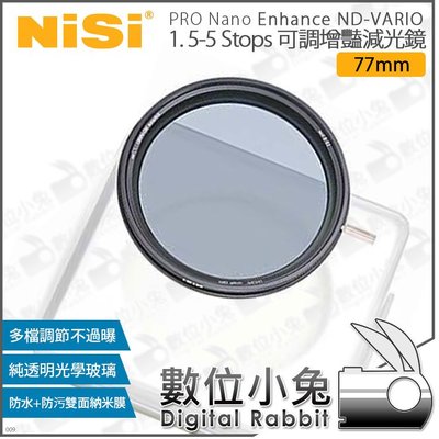 數位小兔【耐司 NISI Enhance ND-VARIO 1.5-5檔 77mm 可調 增豔 減光鏡】公司貨 ND鏡