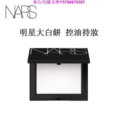 熱銷 NARS裸光透明色蜜粉 7g 裸妝磨皮 定妝粉餅