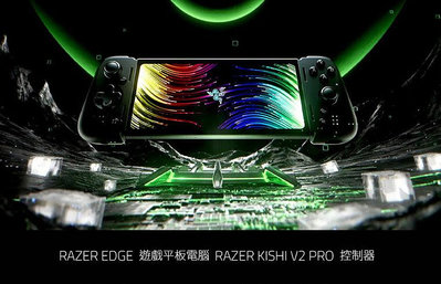 Razer EDGE WIFI版 電競遊戲掌機含Kishi V2 Pro手把輕鬆月繳493起