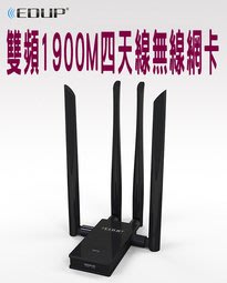 雙頻網卡 1900M 2.4G 5G 移動網卡 分享器 高增益 AP IP分享器 可拆式 天線 雙頻 無線網卡 網路卡