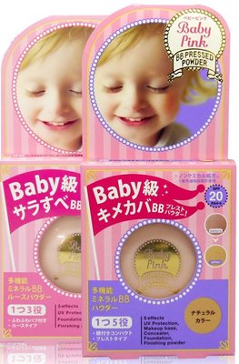 【美妝行】日本 BISON baby pink 蜜粉餅