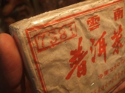中國土產畜產進出口公司雲南省茶葉分公司~絕版原裝7381雲南普洱老茶磚(免運費)