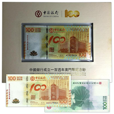 亞洲-全新UNC 中國澳門100元荷花紀念鈔 紀念中國銀行成立100年 紀念幣 紀念鈔