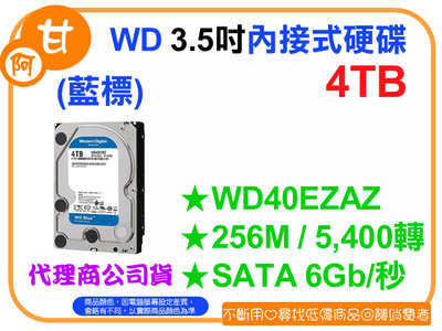 【粉絲價3089】阿甘柑仔店【預購】~ WD 藍標 4T 4TB 3.5吋 內接式硬碟 WD40EZAZ 公司貨