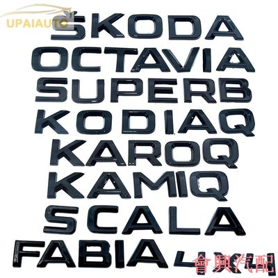 Skoda黑化字母車標 Kamiq Scala Fabia Kodiaq4x4 Superb Karoq Octavia