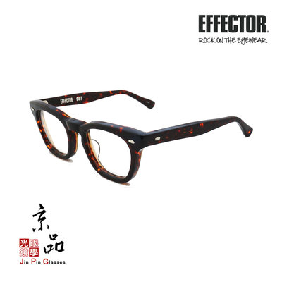 【EFFECTOR】CUT TUR 深玳瑁色 2021新款 伊菲特 日本手工眼鏡 光學眼鏡 JPG 京品眼鏡