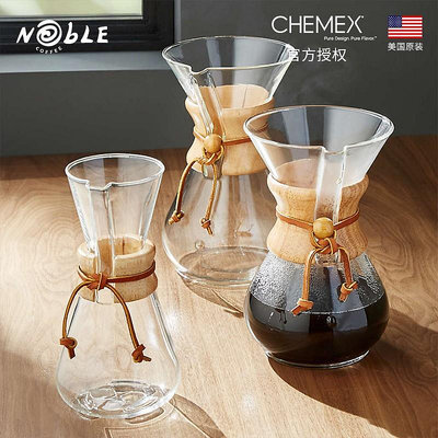 美國CHEMEX原裝進口正品手沖玻璃咖啡壺家用木柄真皮分享濾壺