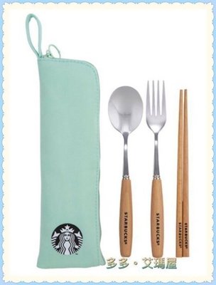 【現貨】㊣ Starbucks 星巴克 2020～湖水綠餐具袋組 / 木紋優雅質感👍經典女神不鏽鋼隨行餐具組