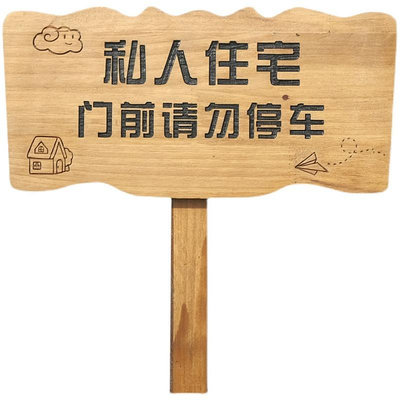 警示牌 木牌 提示牌 菜地花草農場植物插地戶外警示標識幼兒園菜園種植提示牌木牌定製