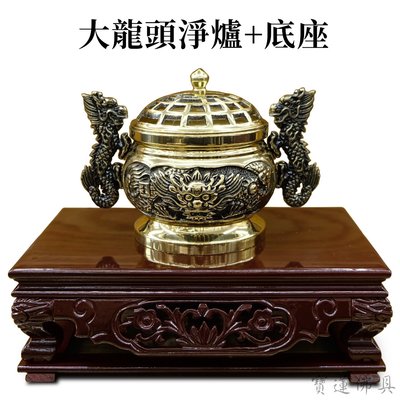 【寶蓮佛具】大銅製吉龍淨爐+底座 香爐 淨香爐 環香爐 香環 香粉 大小尺寸