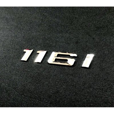 BMW 1系列 116i 字體 字標 後箱字體 車身字體 後箱字體 後箱字貼 電鍍銀 改裝 精品