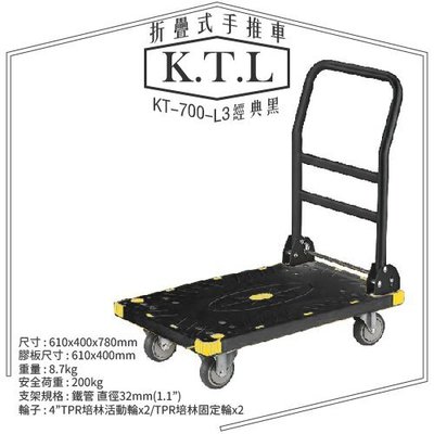 ⚞擺渡 WH-700-L3《折疊式手推車》（黑色）手推車 耐重 耐衝擊 工具車 載貨車