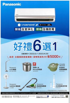 Panasonic RX系列-冷暖變頻冷氣CS-RX22NA2/CU-RX22NHA2