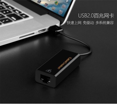 USB2.0轉百兆網卡轉換器免驅動多系統兼容MacBook連接有~新北五金線材專賣店