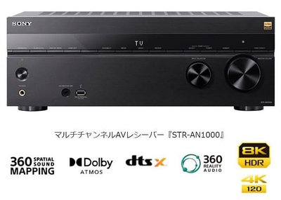 【d-PRICE 數位家電㍿】 日本SONY STR-AN1000 8K 7.2 聲道 AV擴大機
