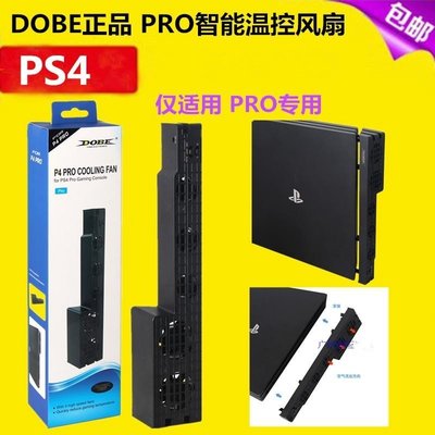【熱賣精選】【全新】DOBE PS4 Pro 專用 控溫散熱風扇 散熱器 主機散熱 平放式散熱 附電源線