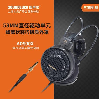 易匯空間 音樂配件Audio Technica鐵三角 ATH-AD900X發燒級空氣動圈耳機圓聲帶行貨YY3017