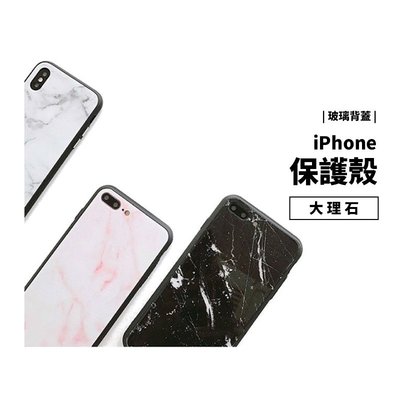 GS.Shop 大理石 玻璃保護殼 iPhone 6/6S/7/8 Plus 大理石 軟邊 保護套 保護殼 鋼化玻璃殼