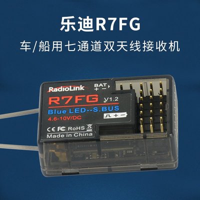 樂迪 RC6GS/RC4GS/RC4G遙控器接收機  R7FG接收器 600米控制距離