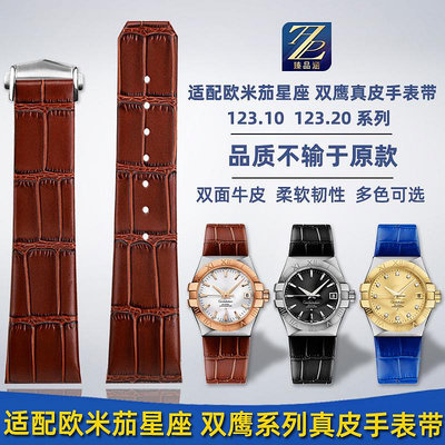 替換錶帶 適用Omega歐米茄星座雙鷹系列123.20折疊扣凹口真皮手錶帶配件男