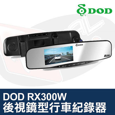 👑皇家汽車音響👑DOD RX300W 後視鏡型 行車紀錄器 HD高畫質錄影 140度廣角