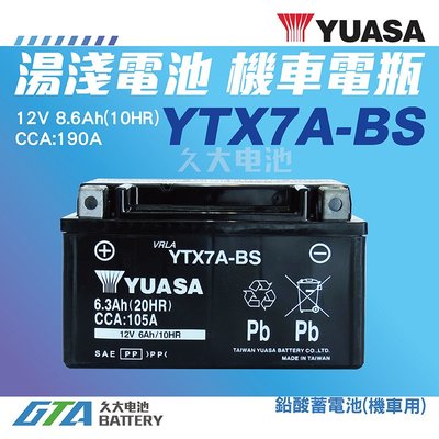 ✚久大電池❚ YUASA 湯淺 機車電瓶 7號 機車電池 YTX7A YTX7A-BS = GTX7A-BS GS 統力