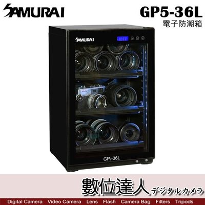 5年保固【數位達人】SAMURAI 新武士 GP5-36L 電子 防潮箱 36公升 5年保固 LCD顯示面板