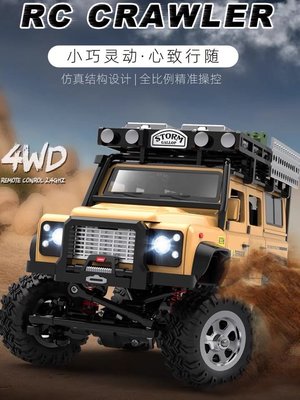臺灣現貨～沙漠色Defender金屬殼LandRover造型高質感越野四輪傳動電動遙控車