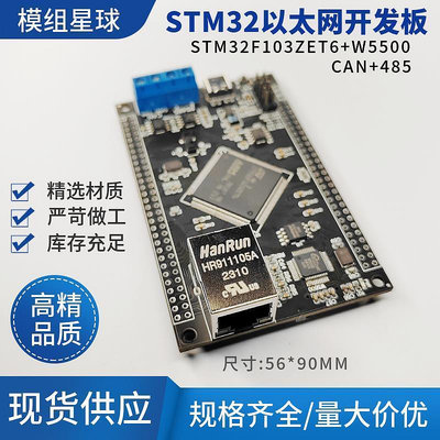 易匯空間 STM32F103ZET6單片機W5500以太網WIFI開發網絡模塊物聯網開發板KF1218