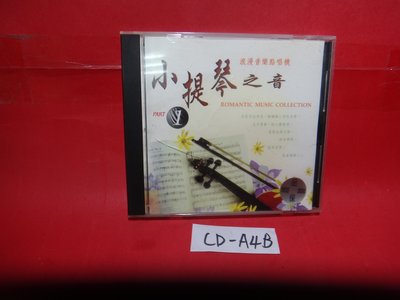 【愛悅二手書坊 CD-A4B】浪漫音樂點唱機1 小提琴之音 十足唱片 原版專輯 CD