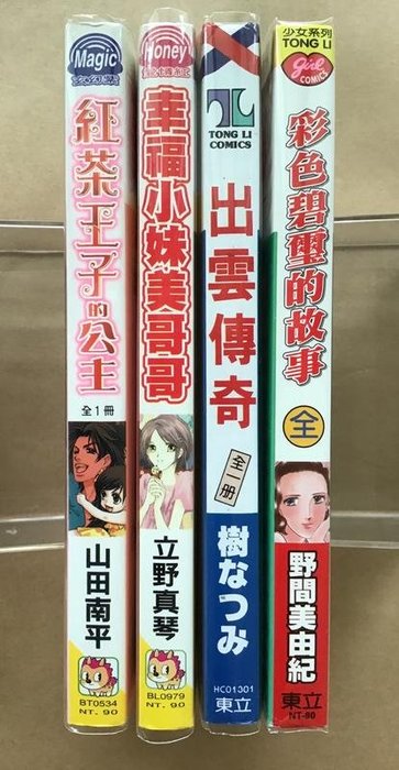 自有書 彩色碧璽的故事全一冊 野間美由紀 東立 Yahoo奇摩拍賣