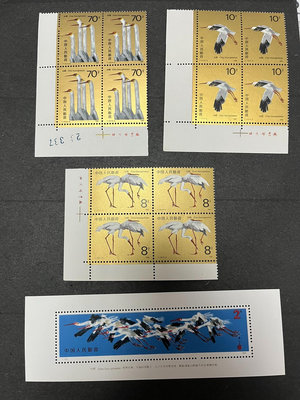 T110白鶴郵票和小型張，四方連帶廠銘直角邊帶電眼（3-3）35982