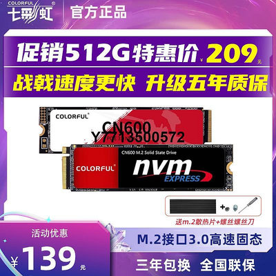 七彩虹m2固態硬碟cn600 512g 500g 1t 2t 桌機電腦筆電高速ssd