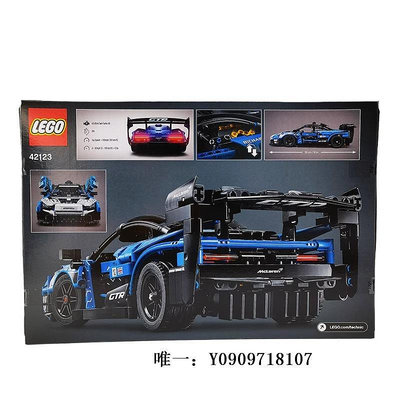 樂高玩具LEGO樂高積木拼裝玩具 機械組 邁凱倫塞納GTR 42123兒童玩具