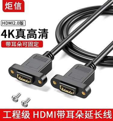 HDMI線2.0版19+1芯HDMI母對母延長線帶耳朵螺絲孔固定4K高清線~晴天