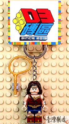 D3磚區{黛安娜 神力女超人 神奇女俠 超人 蝙蝠俠 女超人}積木 公仔 鑰匙圈 吊飾 飾品 非 LEGO 樂高鑰匙圈