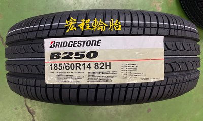 【宏程輪胎】 BIDGESTONE 普利司通 B250  185/60-14 82H