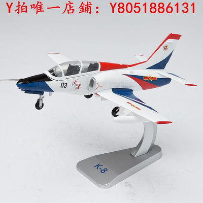 飛機模型節日禮物1：48 教8/K8/K-8教練機飛機模型禮物模型成品收藏航模