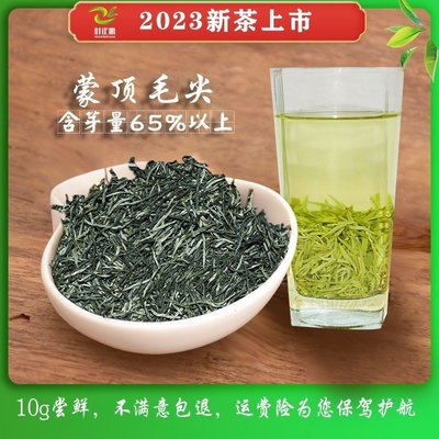 【熱賣下殺價】2023新茶蒙頂毛尖 蒙頂山白毫秀芽250g 毛峰類綠茶