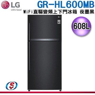 可議價【新莊信源】 608L【LG 樂金】WiFi直驅變頻上下門冰箱 GR-HL600MB / GRHL600MB