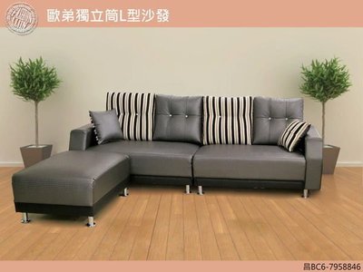 ❖時代歐❖【客廳系列/沙發/木組椅】 歐弟獨立筒L型沙發 皮布雙面靠枕 自由搭配