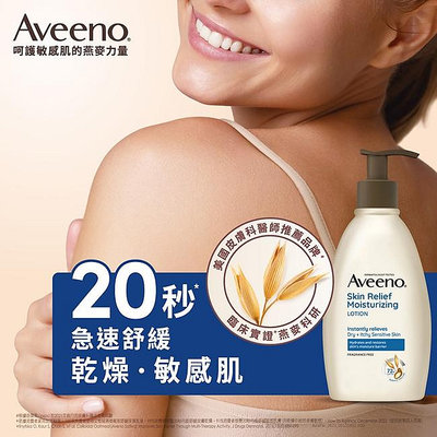 AVEENO 艾惟諾燕麥高效舒緩保濕乳(354ml)