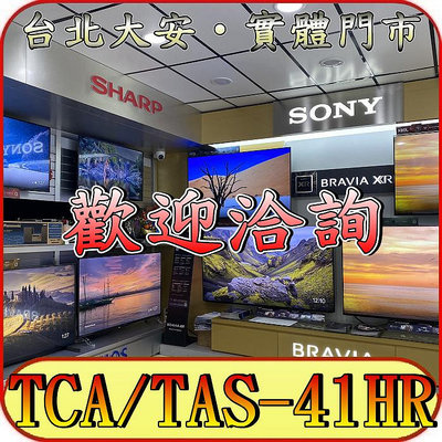 《三禾影》TCL TCA-41HR/TAS-41HR 一對一 冷暖變頻分離式冷氣