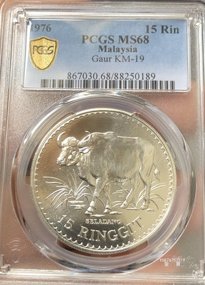 【鑒 寶】（世界各國錢幣） 馬來西亞1976年15林吉特大型紀念銀幣(WWF,PCGS MS68,稀少的狀態) DDS825